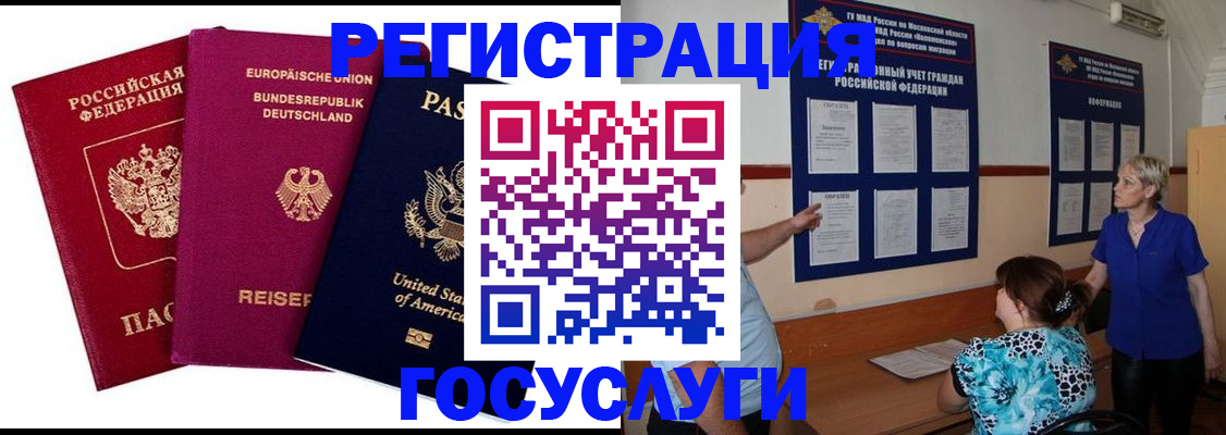 временная регистрация в Лянторе