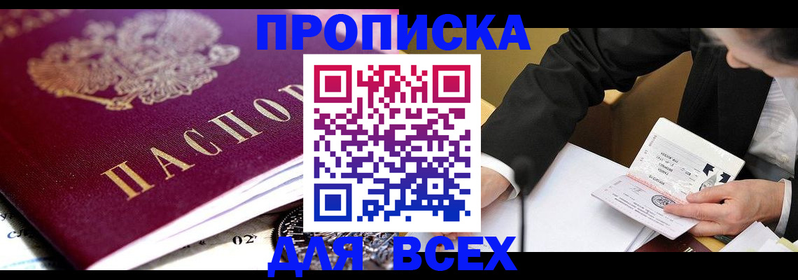 прописка от собственника в Лянторе