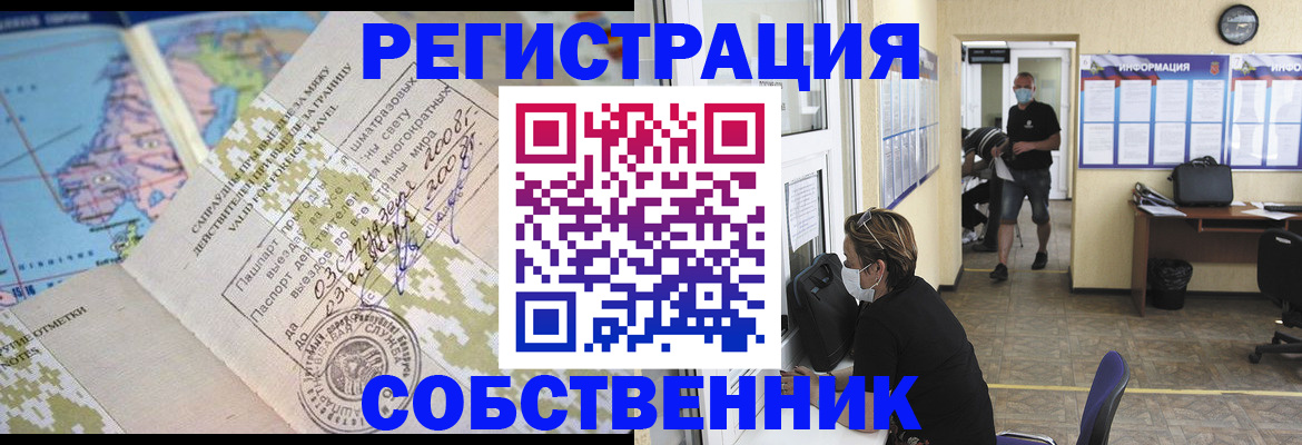 временная регистрация в Лянторе